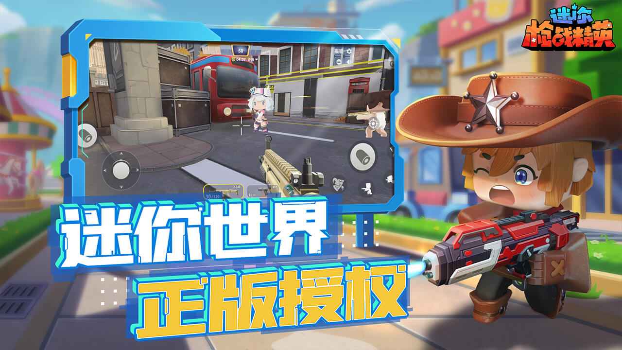 迷你枪战精英手游截图