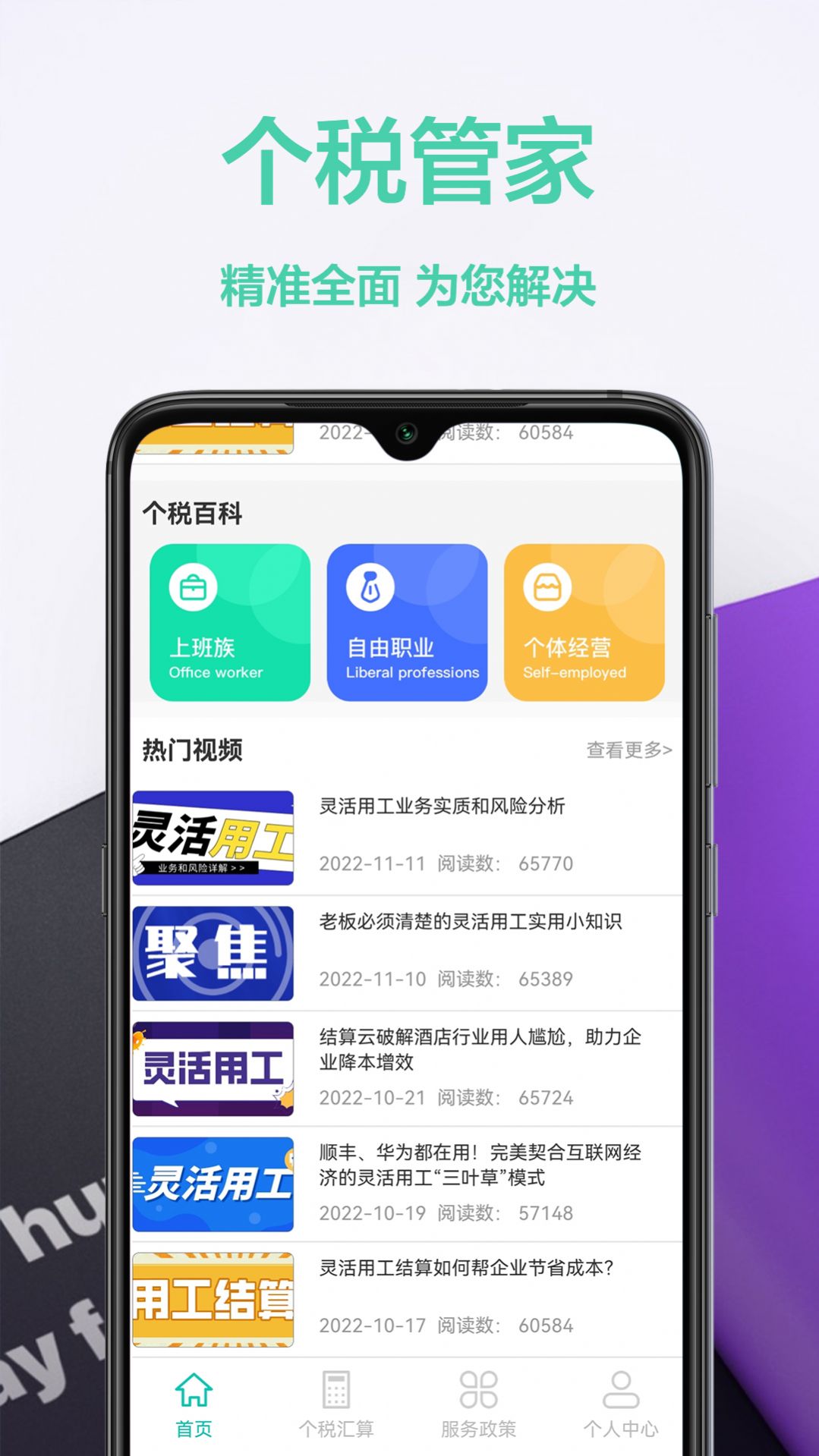 税计算通软件截图