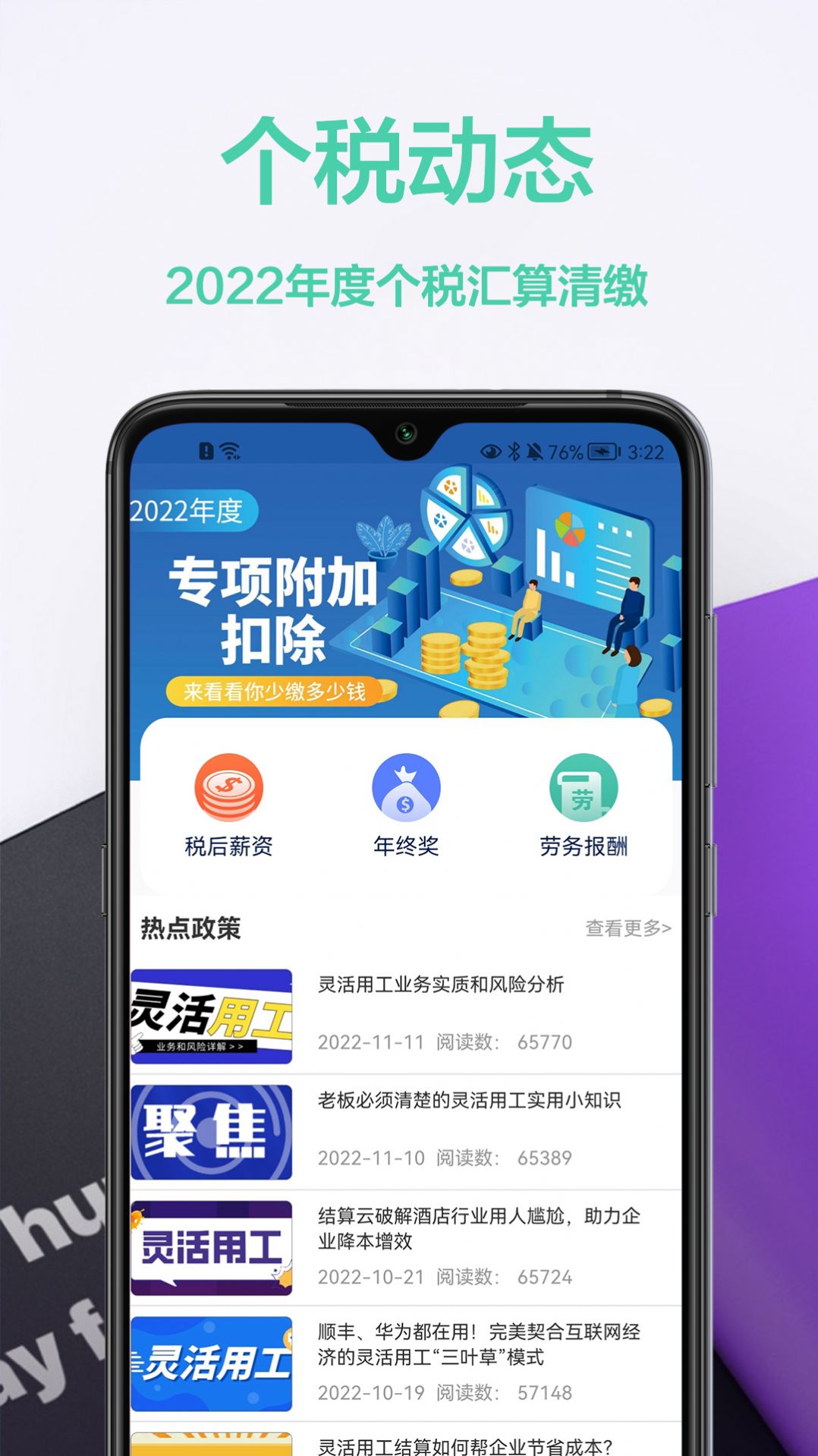 税计算通软件截图
