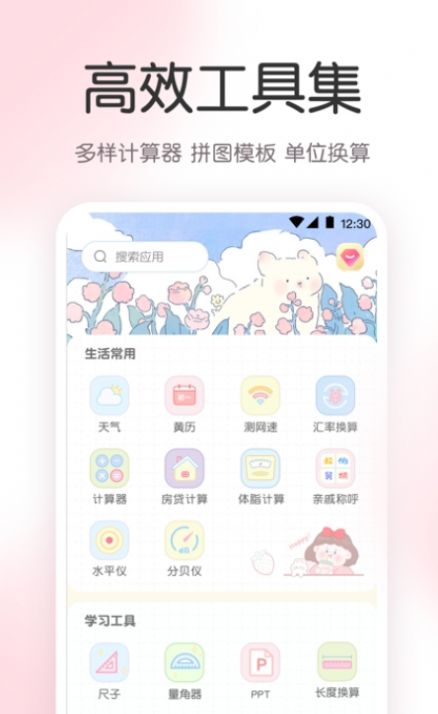 指尖气象天气软件截图