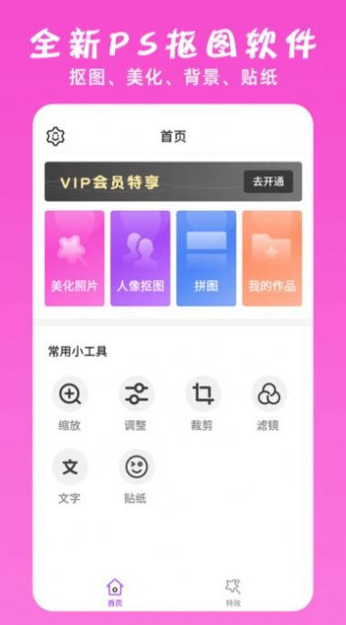 万能ps修图大神软件截图