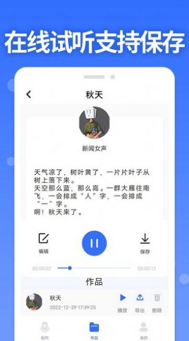 智能配音助手软件截图