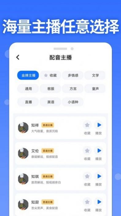 智能配音助手软件截图