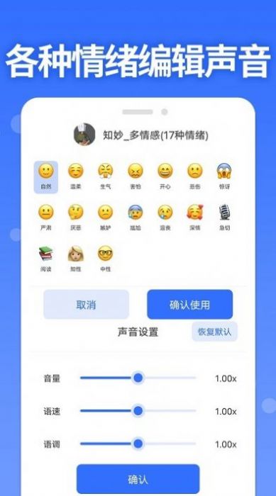 智能配音助手软件截图