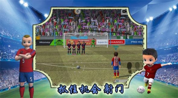 实况一踢到底手游截图