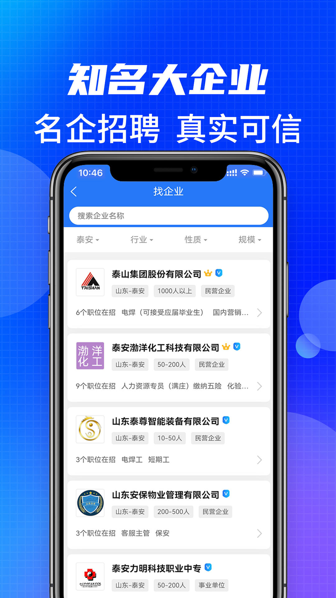 泰安直聘软件截图