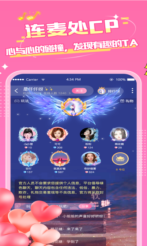嗨音电竞软件截图