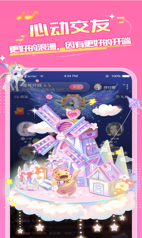 嗨音电竞软件截图