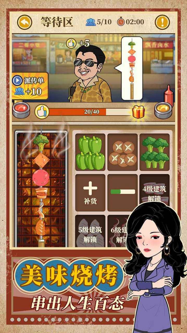 幸福美食街手游截图