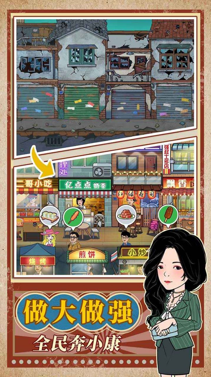 幸福美食街手游截图
