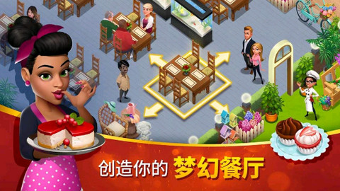 美味小镇手游截图