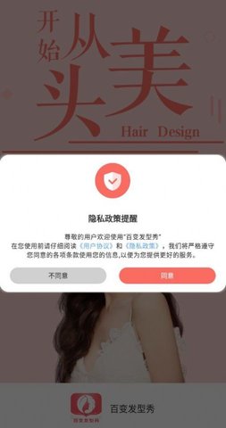 百变发型秀软件截图