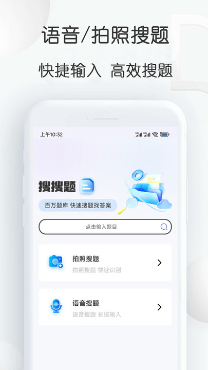 搜搜题软件截图