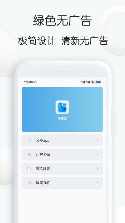 搜搜题软件截图