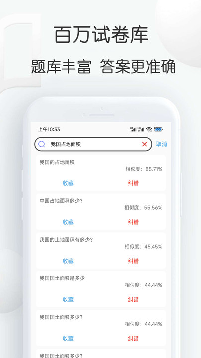 搜搜题软件截图