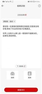 豆拍拍照翻译软件截图
