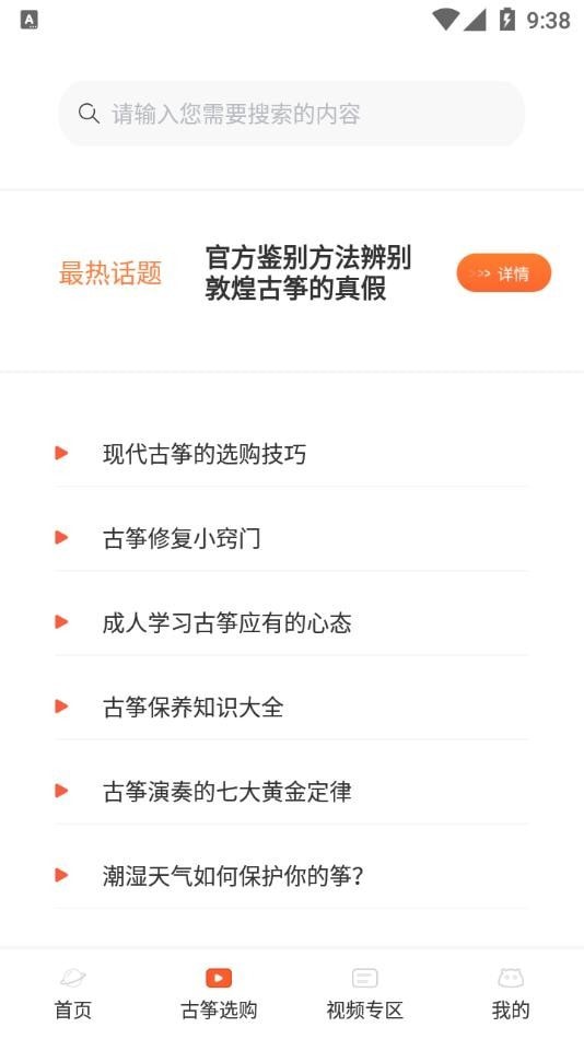 古筝掌上学软件截图