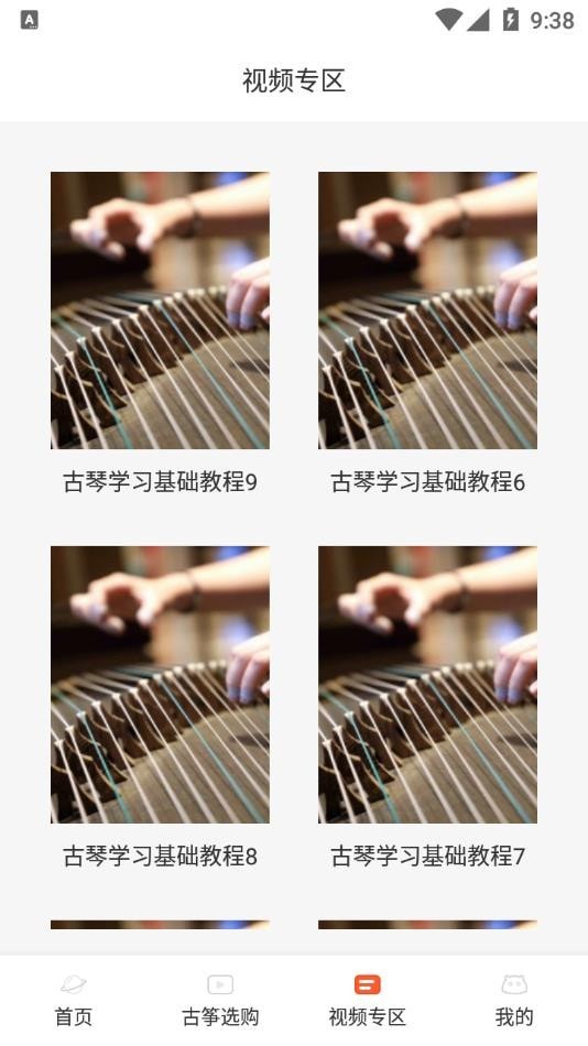 古筝掌上学软件截图