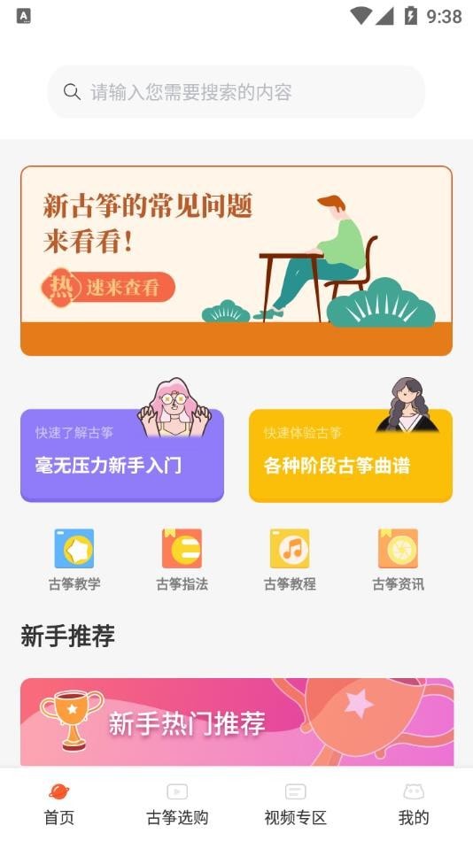 古筝掌上学软件截图