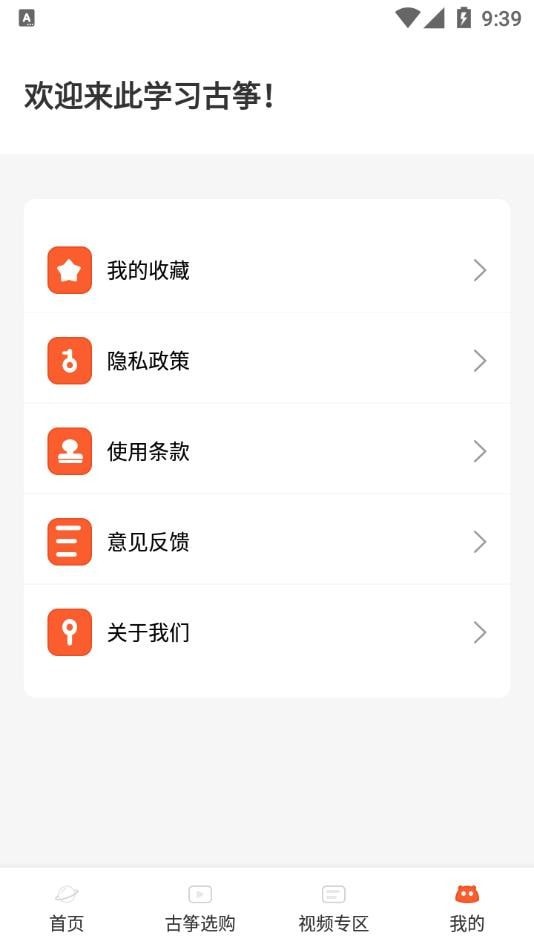 古筝掌上学软件截图