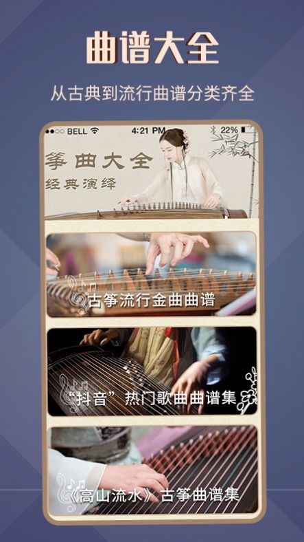 古筝谱软件截图