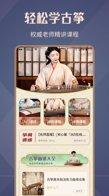 古筝谱软件截图