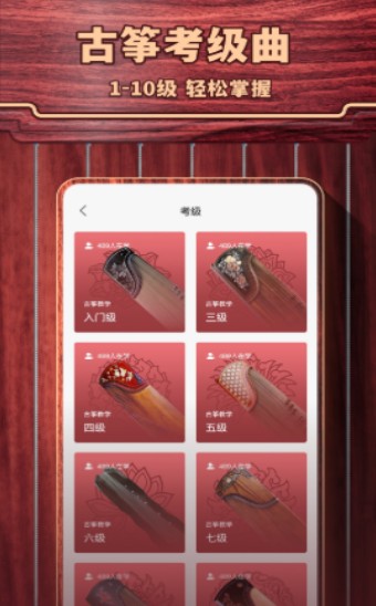 古筝模拟软件截图
