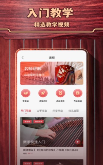 古筝模拟软件截图