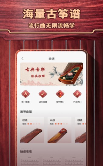 古筝模拟软件截图