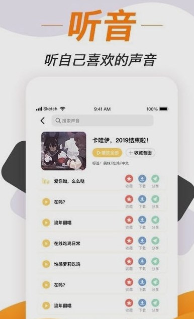 变声神器软件截图