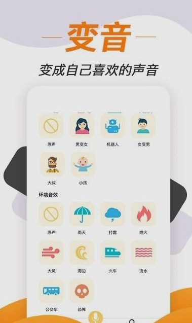 变声神器软件截图