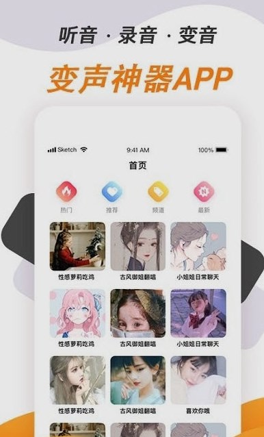 变声神器软件截图
