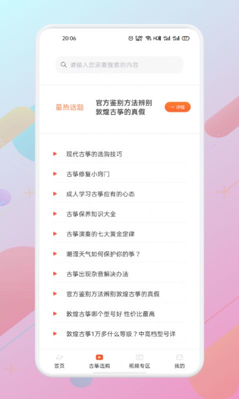 爱玩古筝软件截图