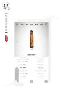 古筝调音软件截图