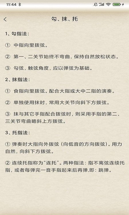 掌心古筝大师软件截图