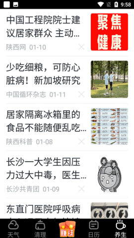 西瓜日历软件截图