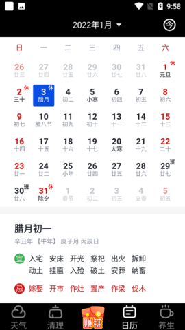 西瓜日历软件截图