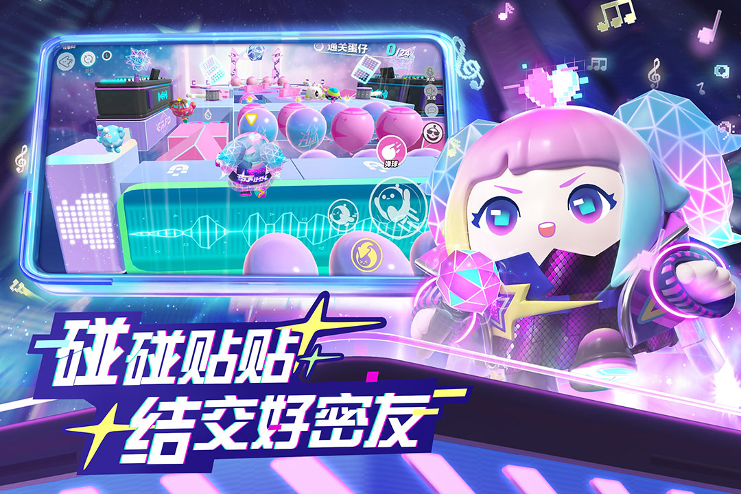 蛋仔派对手游截图