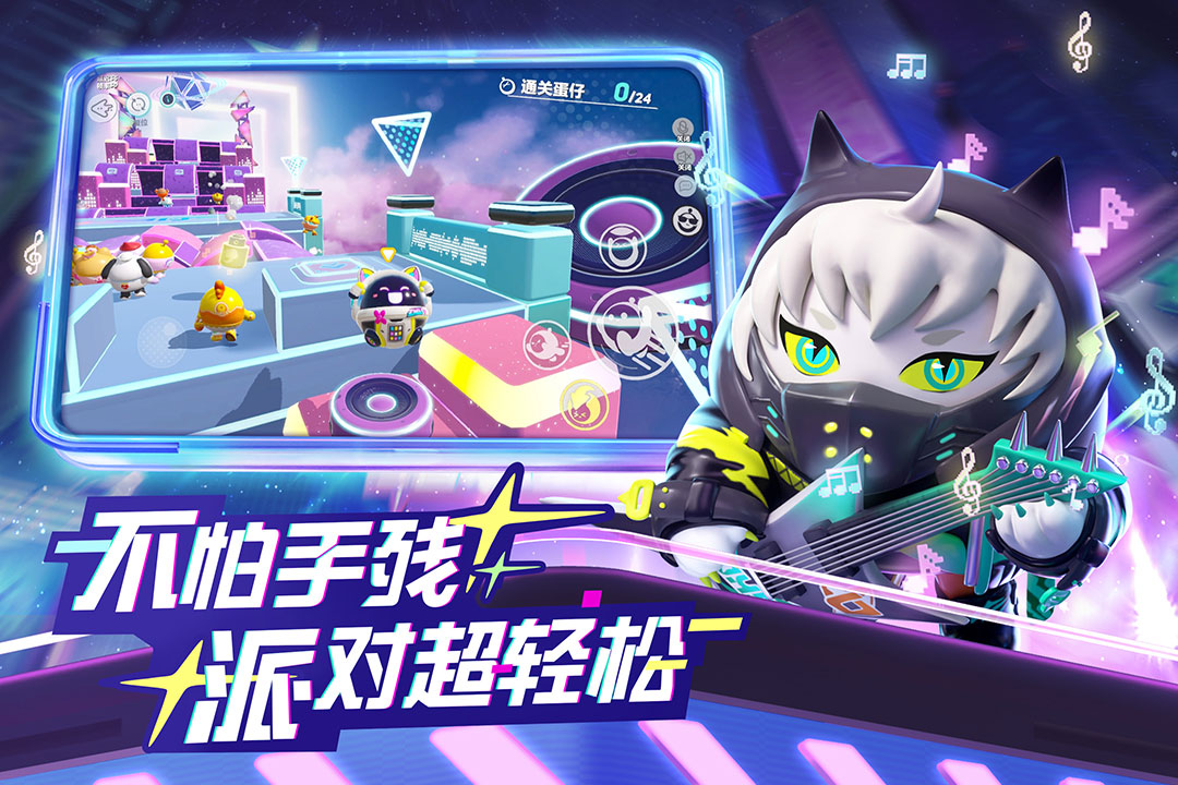 蛋仔派对手游截图