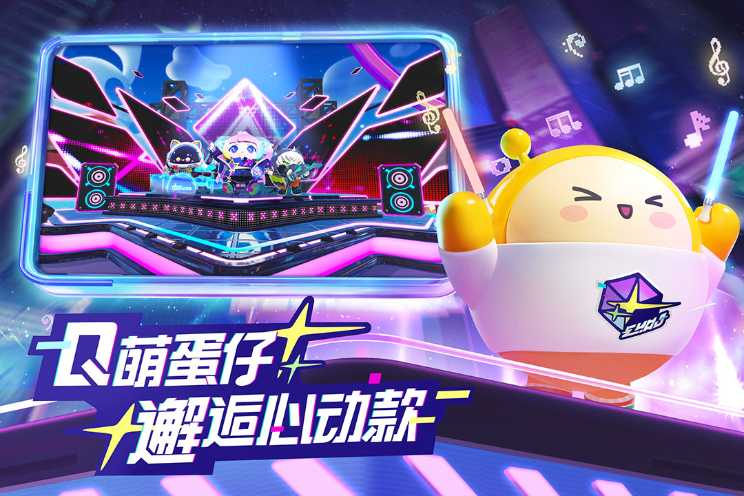 蛋仔派对手游截图