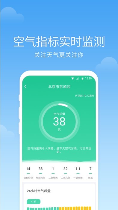 365语音天气预报软件截图