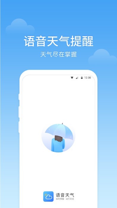 365语音天气预报软件截图