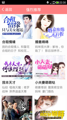 免费都市言情小说软件截图