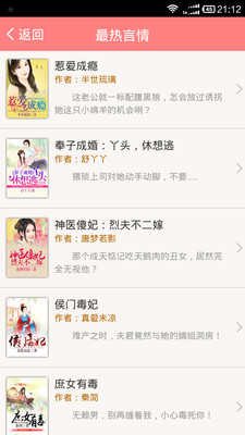 免费都市言情小说软件截图