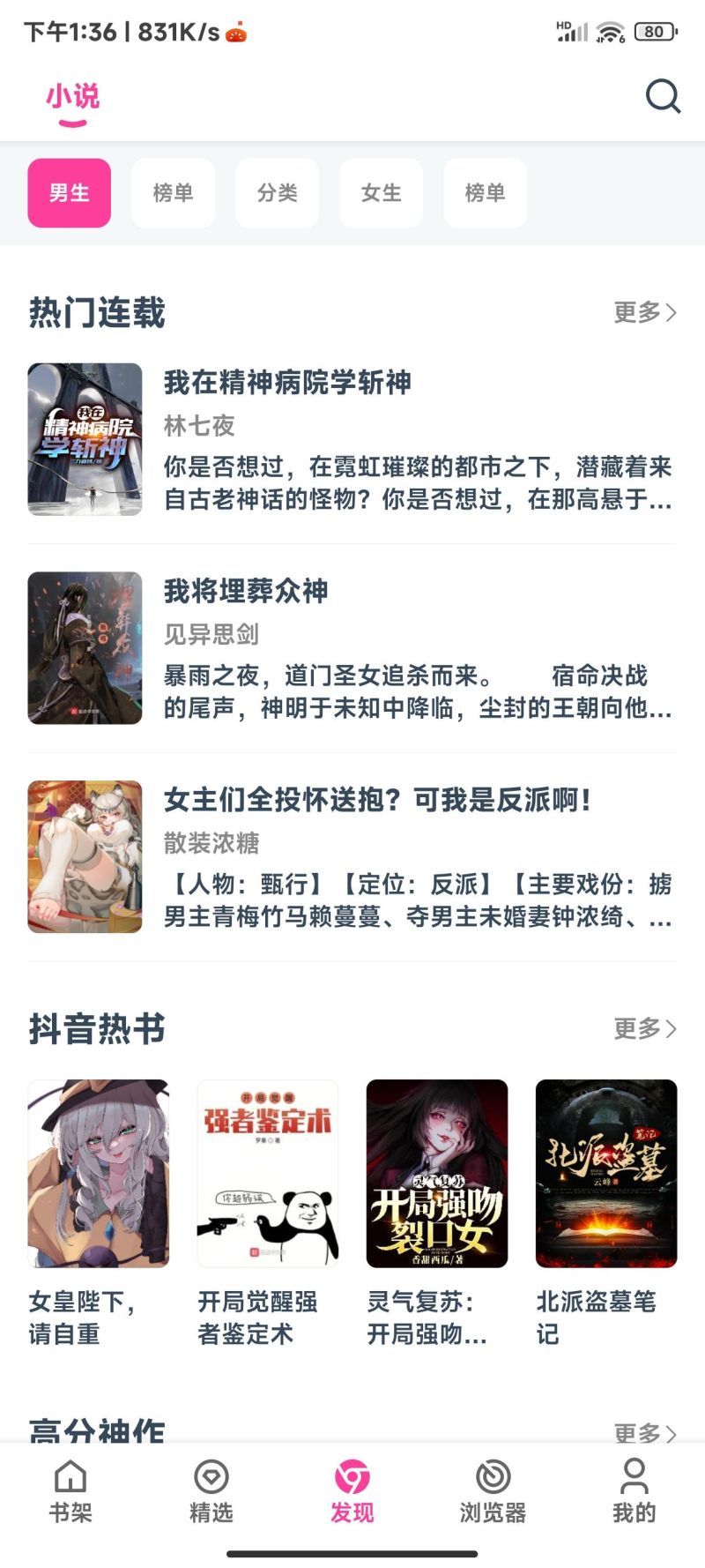 点点小说软件截图
