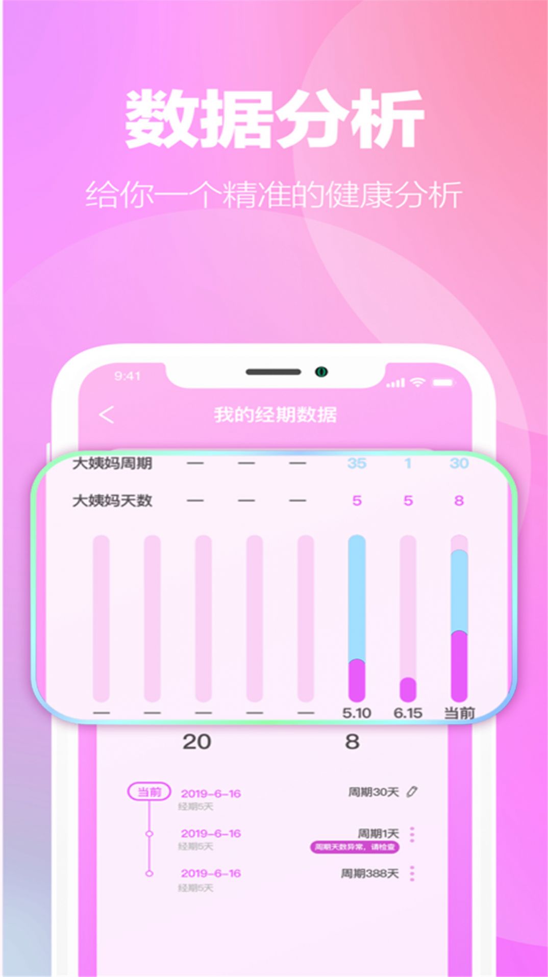 月经期安全期助手软件截图