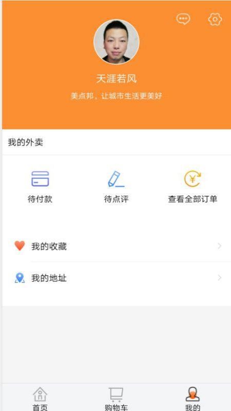 美点邦软件截图