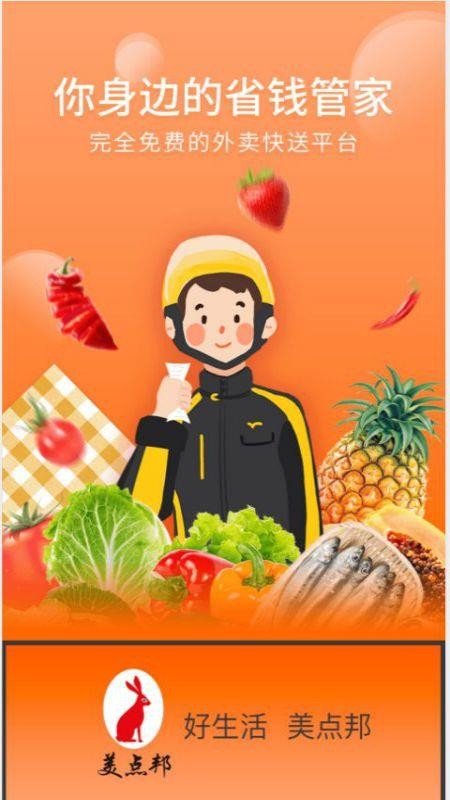 美点邦软件截图