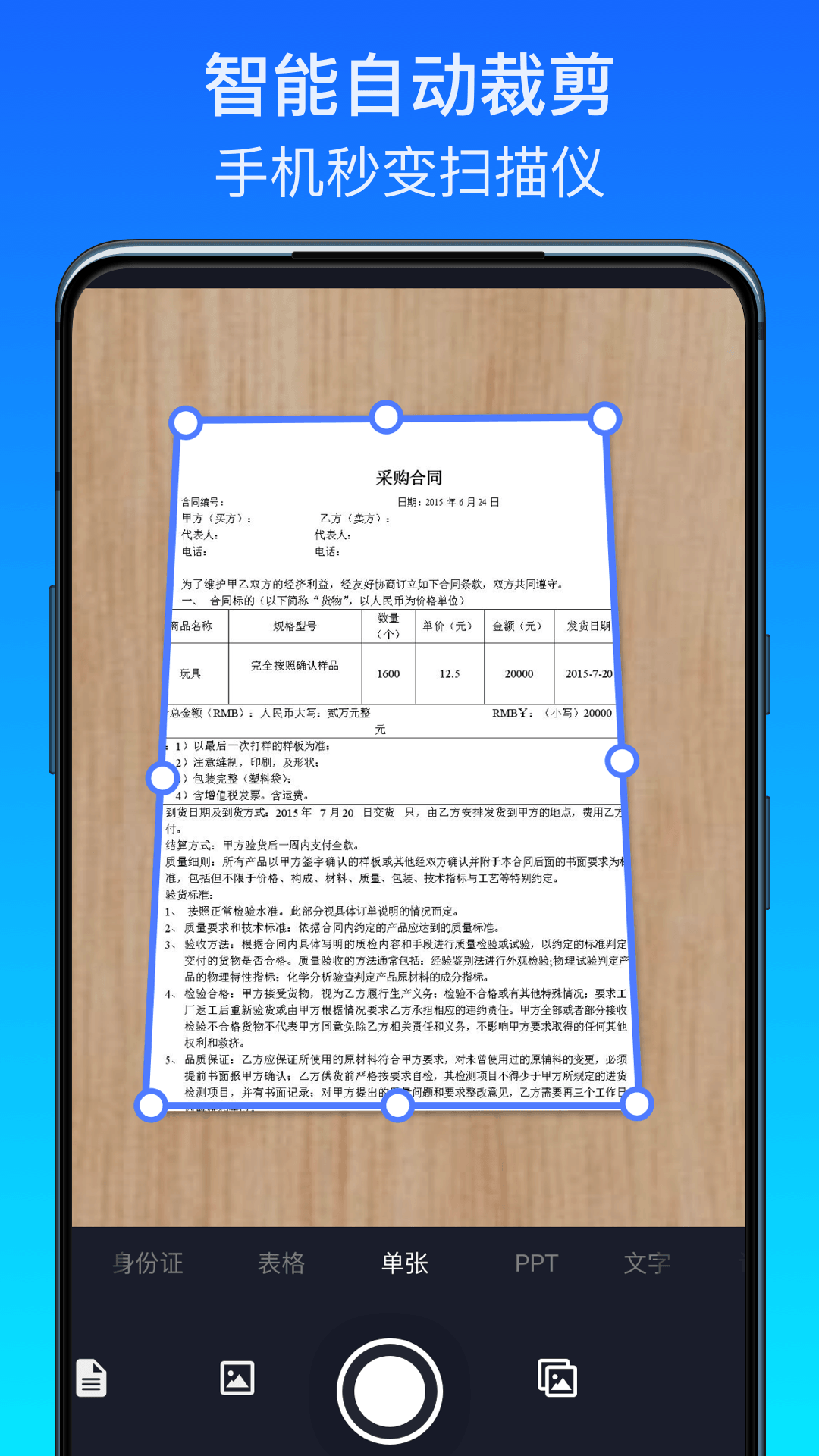 全能扫描王极速版软件截图