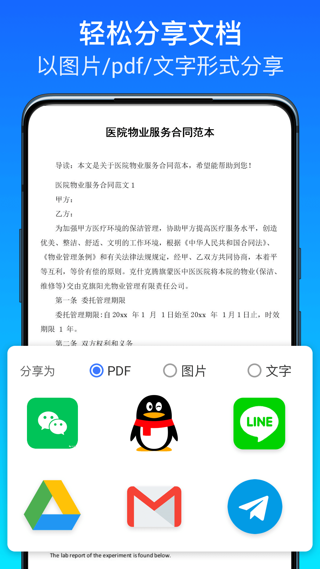 全能扫描王极速版软件截图